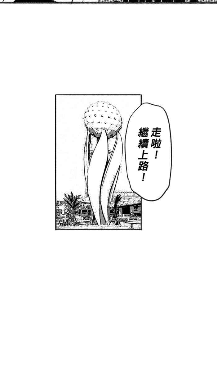 《宅男打篮球》漫画最新章节[第244话] 乐极生悲 PART5免费下拉式在线观看章节第【23】张图片