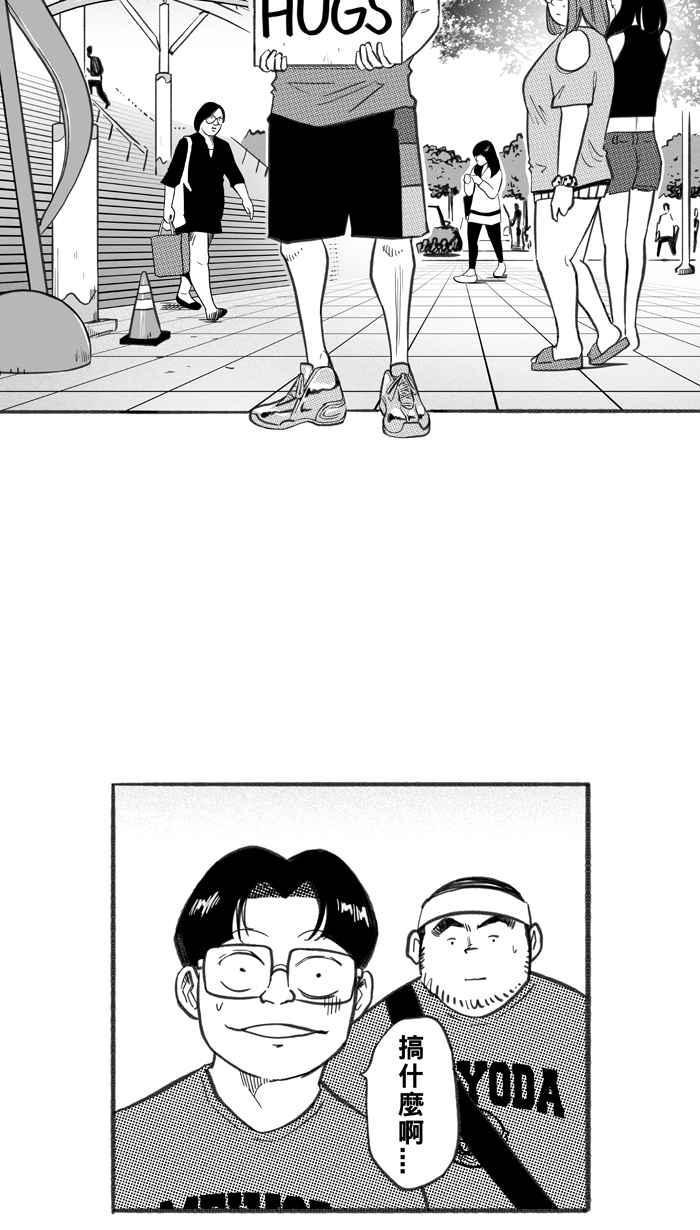 【宅男打篮球】漫画-（[第244话] 乐极生悲 PART5）章节漫画下拉式图片-3.jpg