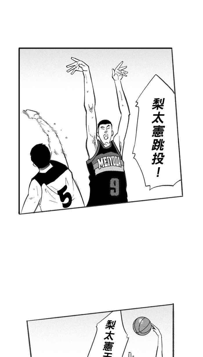 【宅男打篮球】漫画-（[第244话] 乐极生悲 PART5）章节漫画下拉式图片-41.jpg