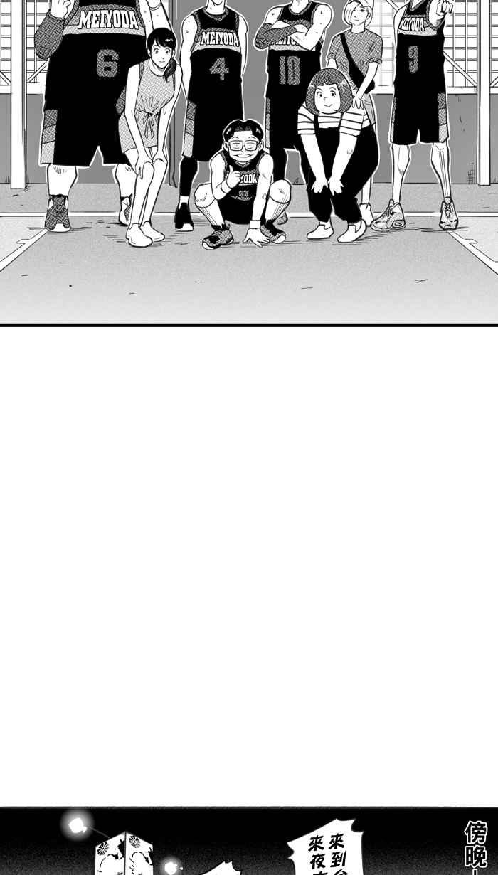 【宅男打篮球】漫画-（[第244话] 乐极生悲 PART5）章节漫画下拉式图片-56.jpg