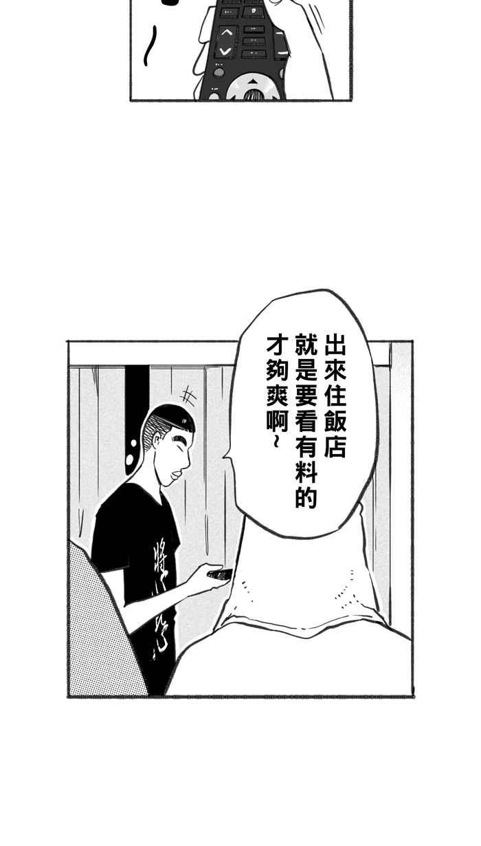 《宅男打篮球》漫画最新章节[第245话] 乐极生悲 PART6免费下拉式在线观看章节第【9】张图片