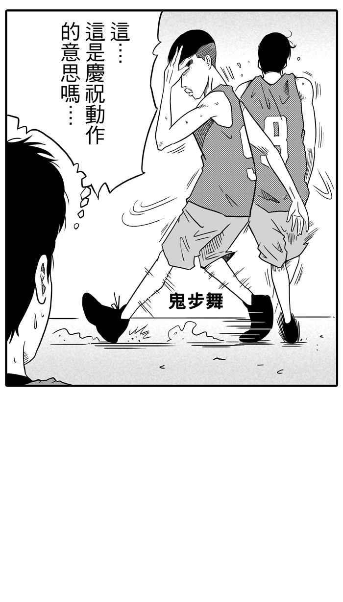 《宅男打篮球》漫画最新章节[第27话] 北投温泉队 PART4免费下拉式在线观看章节第【33】张图片