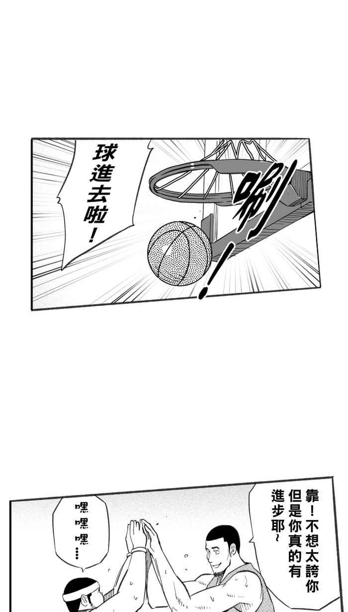 《宅男打篮球》漫画最新章节[第249话] 分道扬镳 PART1免费下拉式在线观看章节第【2】张图片