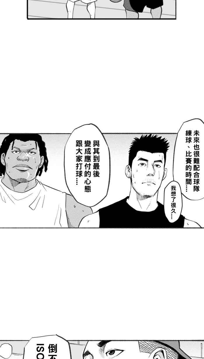 《宅男打篮球》漫画最新章节[第249话] 分道扬镳 PART1免费下拉式在线观看章节第【9】张图片