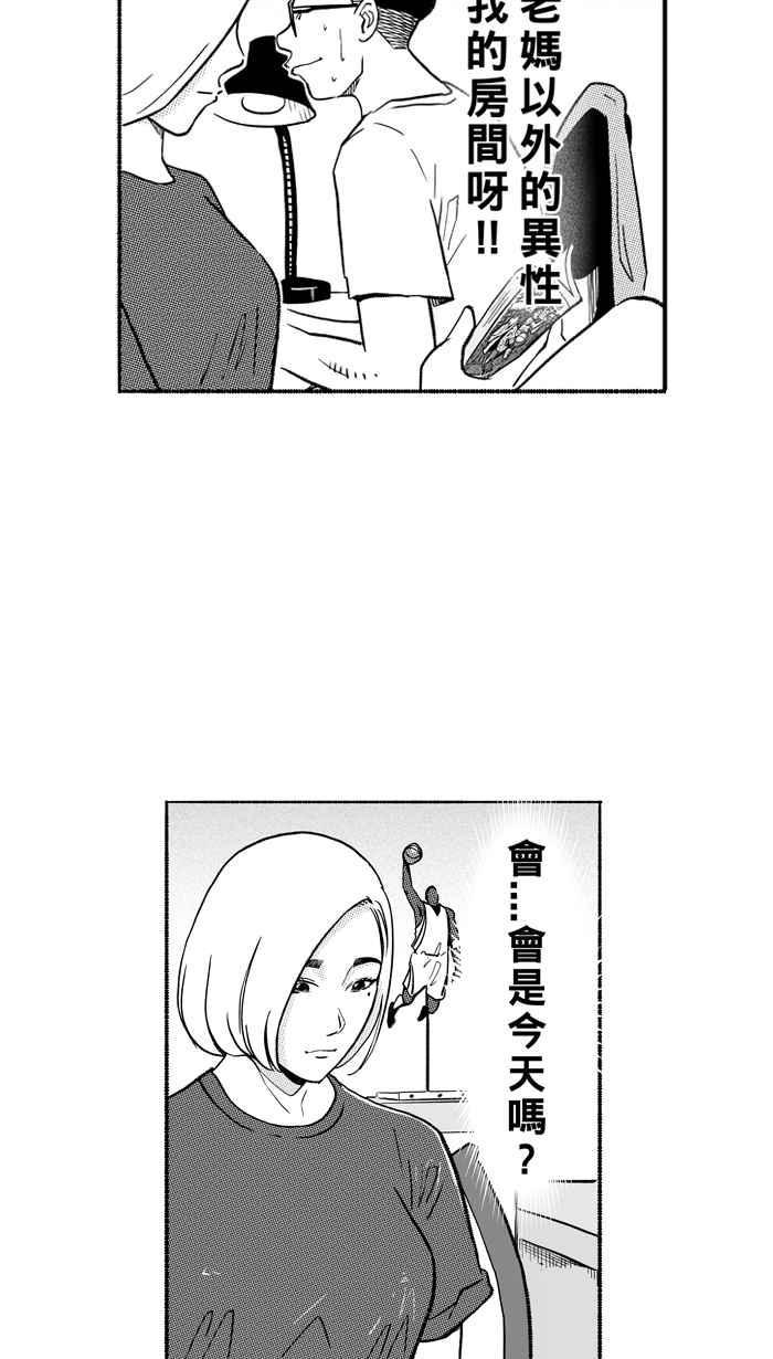 《宅男打篮球》漫画最新章节[第252话] 分道扬镳 PART4免费下拉式在线观看章节第【3】张图片