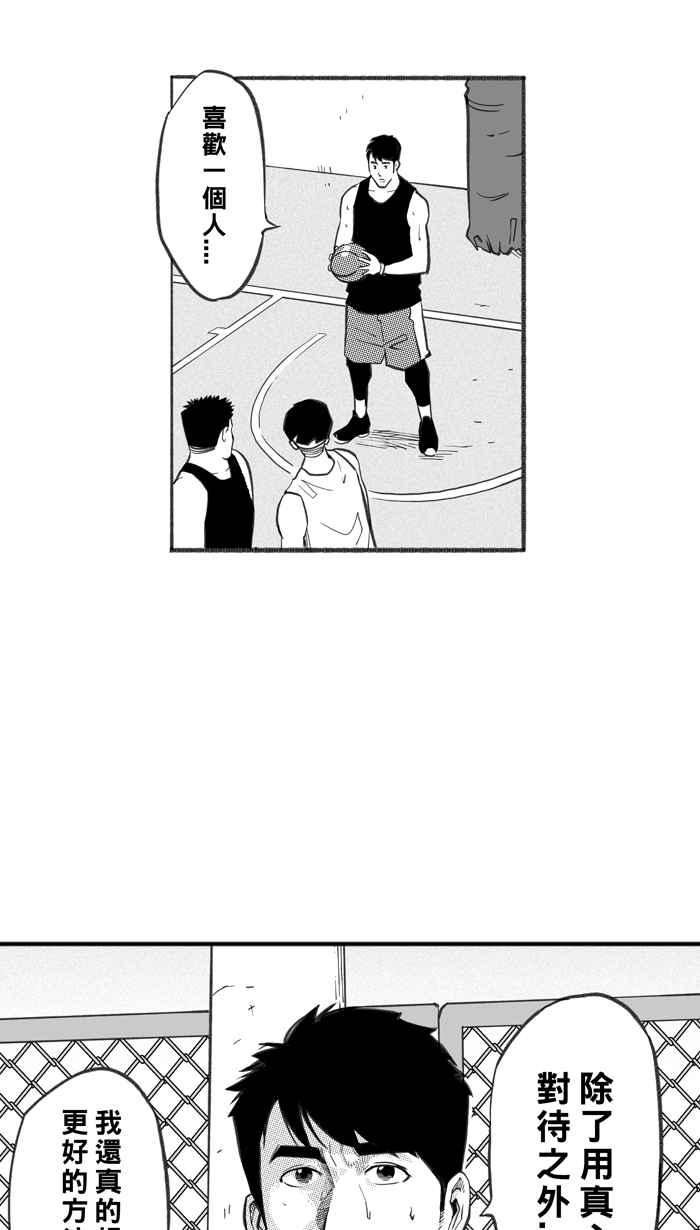 《宅男打篮球》漫画最新章节[第253话] 分道扬镳 PART5免费下拉式在线观看章节第【45】张图片