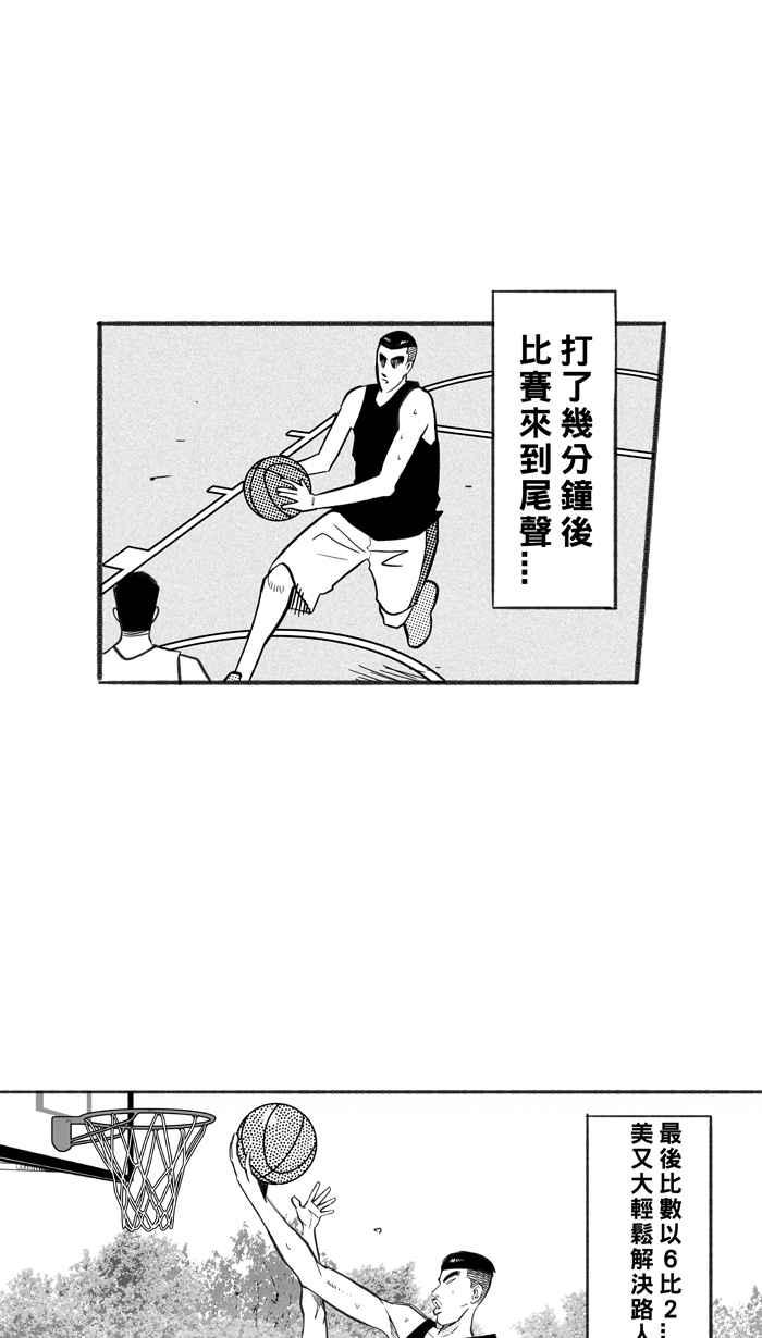 《宅男打篮球》漫画最新章节[第255话] 实话总伤人 PART2免费下拉式在线观看章节第【17】张图片