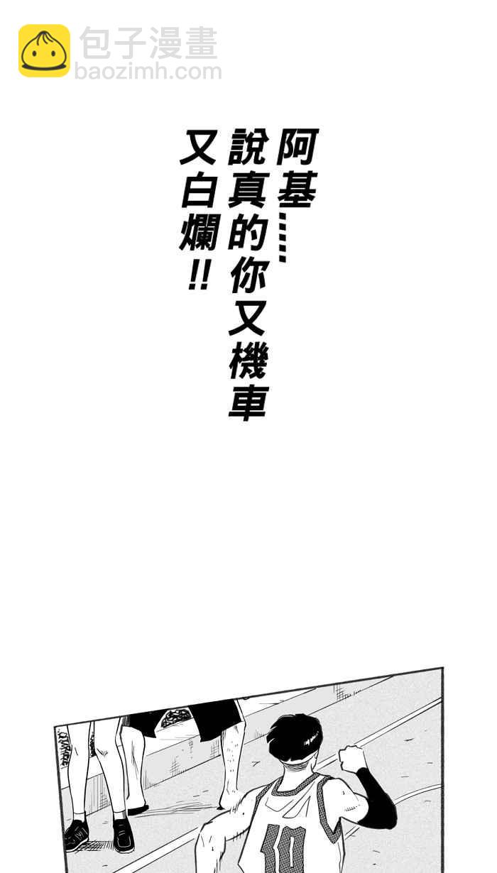 【宅男打篮球】漫画-（[第259话] 三重威胁 PART4）章节漫画下拉式图片-2.jpg