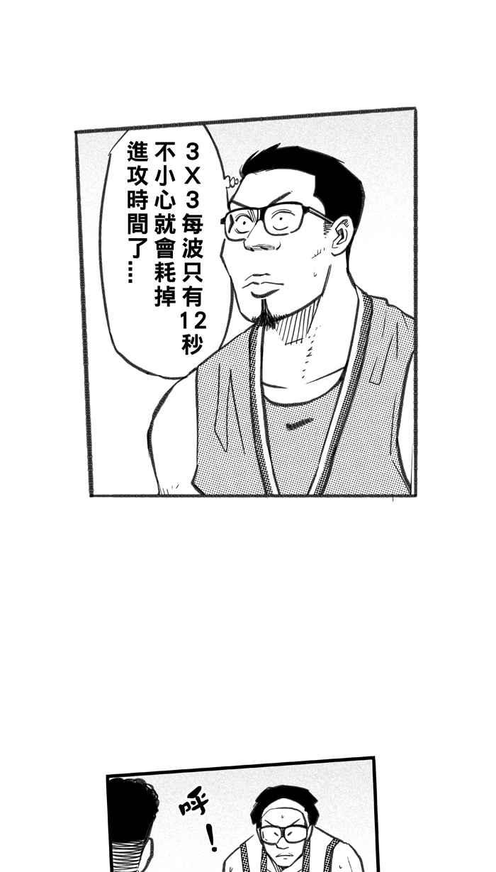 【宅男打篮球】漫画-（[第261话] 三重威胁 PART6）章节漫画下拉式图片-45.jpg