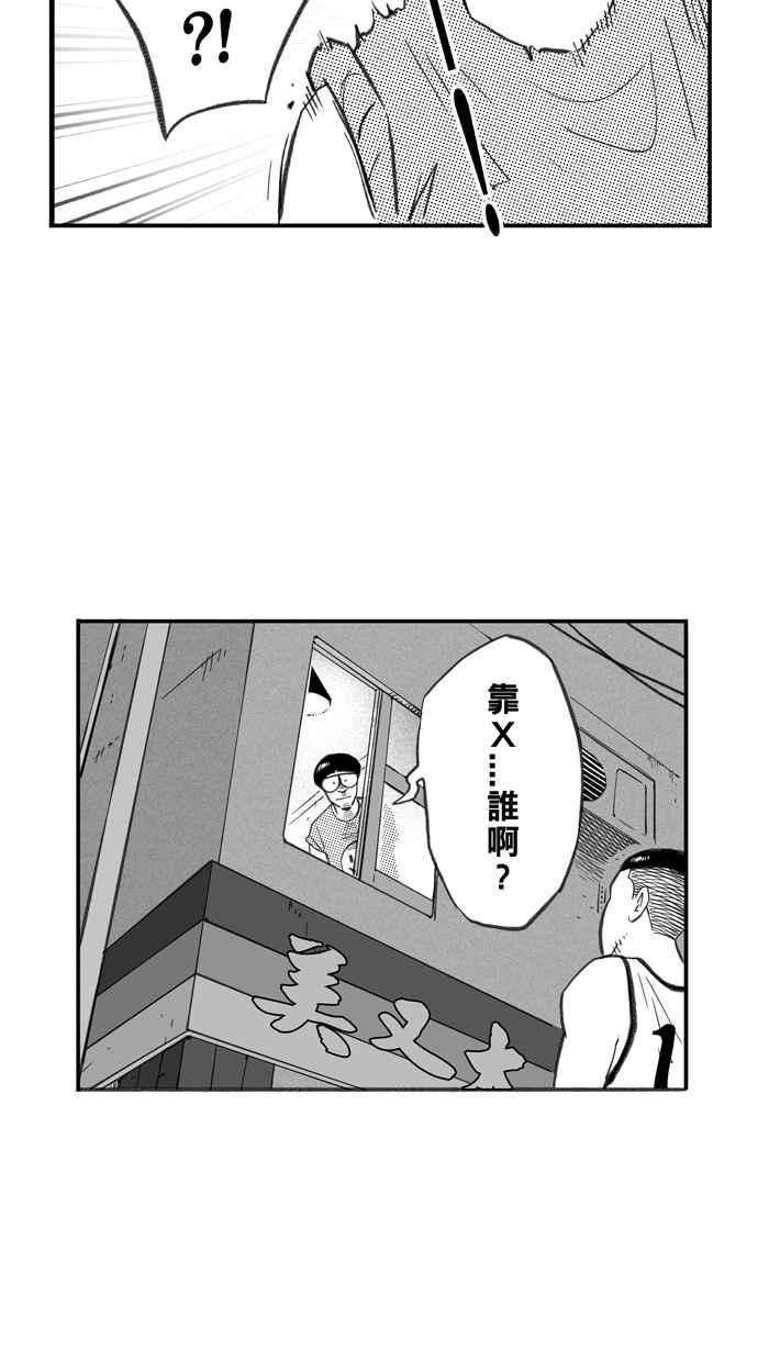 【宅男打篮球】漫画-（[第266话] 航向未知 PART3）章节漫画下拉式图片-6.jpg