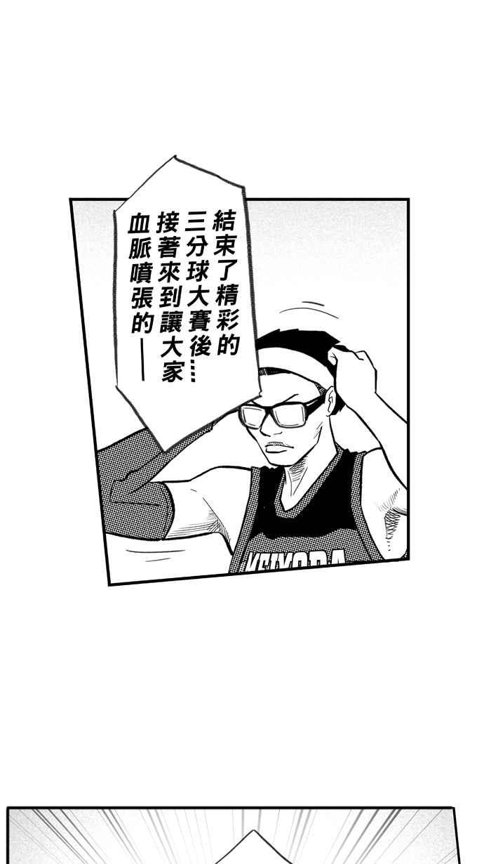 【宅男打篮球】漫画-（[第269话] 明星赛周末 PART3）章节漫画下拉式图片-2.jpg