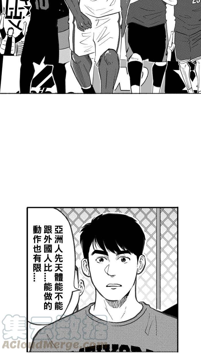 【宅男打篮球】漫画-（[第269话] 明星赛周末 PART3）章节漫画下拉式图片-4.jpg