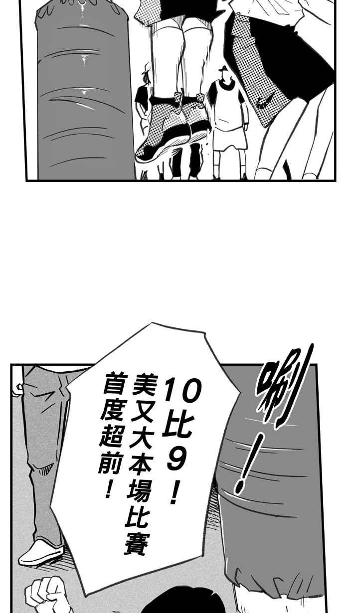 《宅男打篮球》漫画最新章节[第283话] 我有一个大胆的想法 PART2免费下拉式在线观看章节第【57】张图片