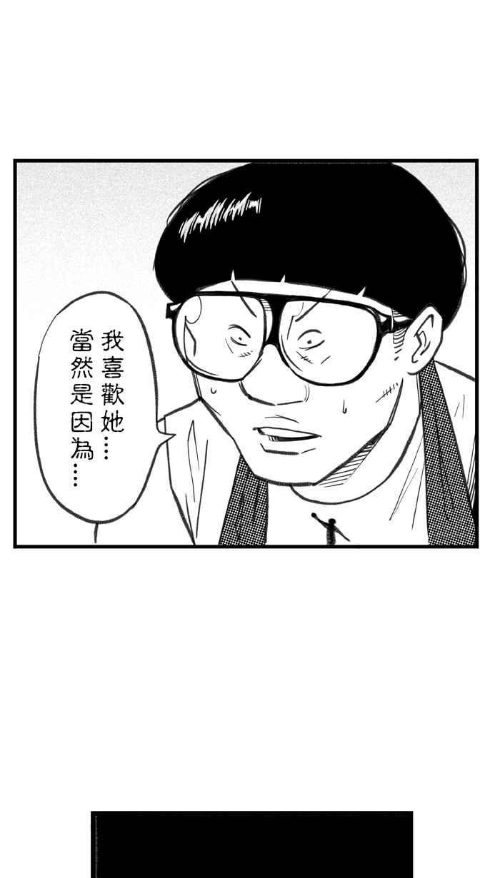 《宅男打篮球》漫画最新章节[第285话] 我有一个大胆的想法 PART4免费下拉式在线观看章节第【21】张图片