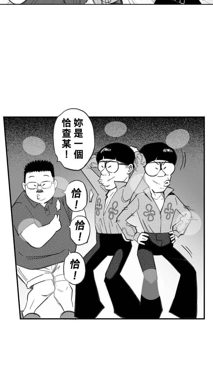 《宅男打篮球》漫画最新章节[第286话] 离开地球表面 PART1免费下拉式在线观看章节第【24】张图片