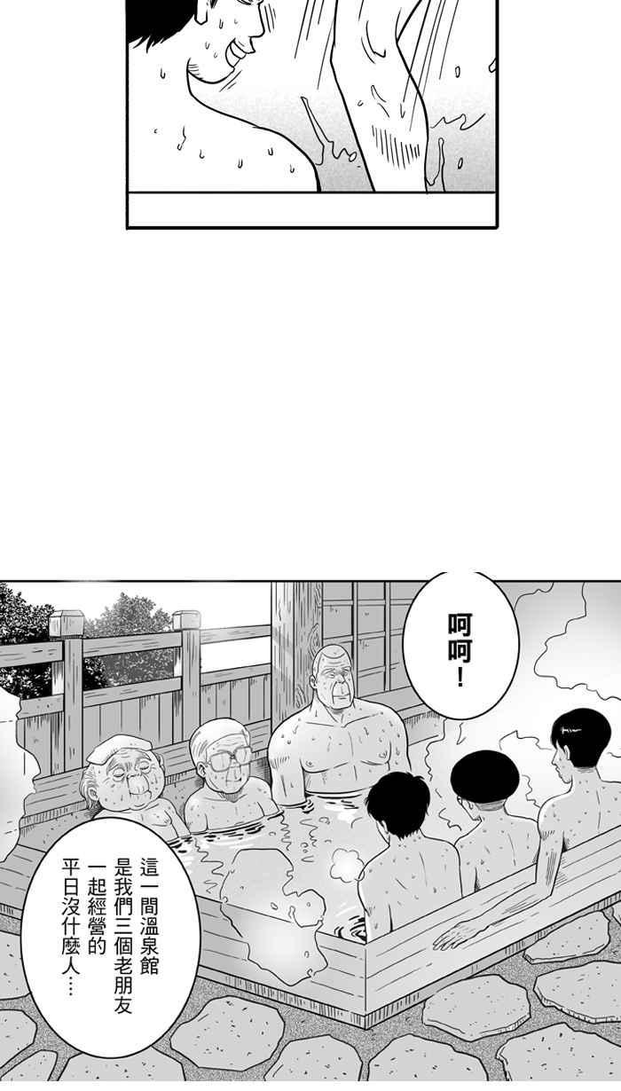 《宅男打篮球》漫画最新章节[第31话] 北投温泉队 PART8免费下拉式在线观看章节第【29】张图片