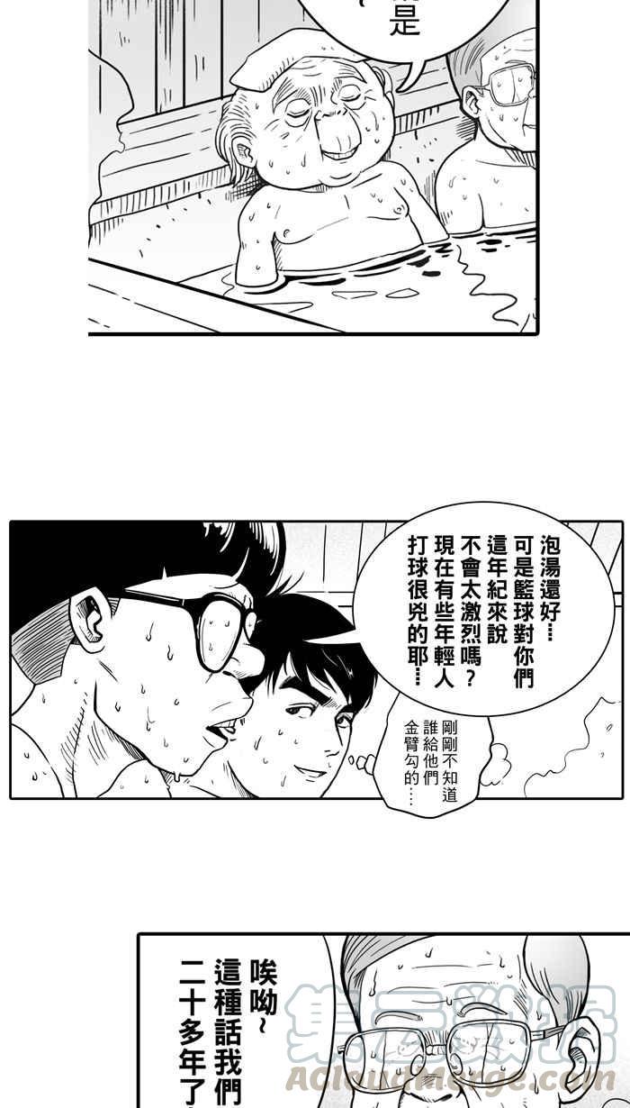 《宅男打篮球》漫画最新章节[第31话] 北投温泉队 PART8免费下拉式在线观看章节第【31】张图片