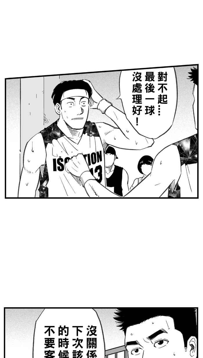 《宅男打篮球》漫画最新章节[第288话] 再次深夜单挑 PART1免费下拉式在线观看章节第【45】张图片