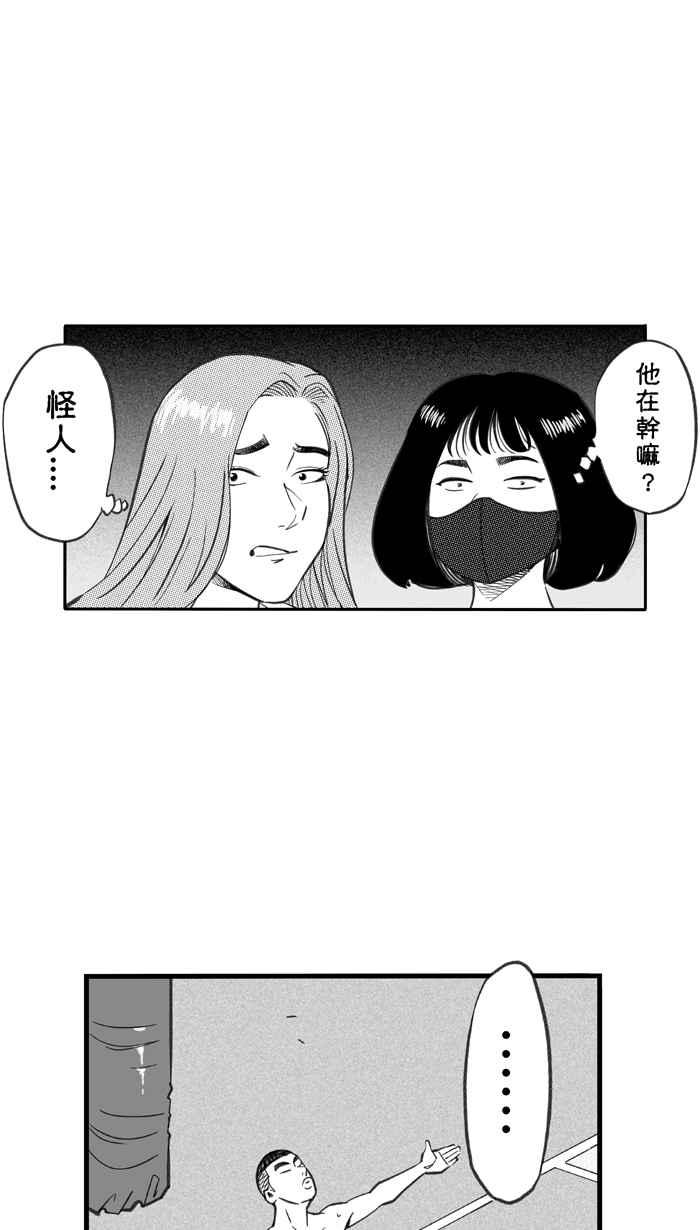 《宅男打篮球》漫画最新章节[第290话] 再次深夜单挑 PART3免费下拉式在线观看章节第【66】张图片