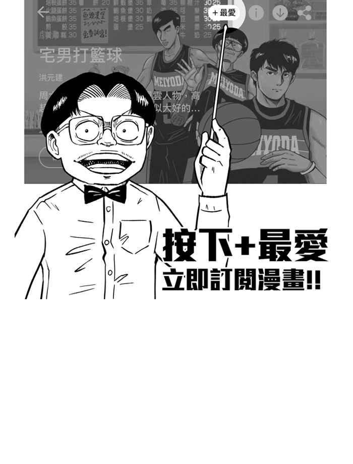 《宅男打篮球》漫画最新章节[第290话] 再次深夜单挑 PART3免费下拉式在线观看章节第【71】张图片