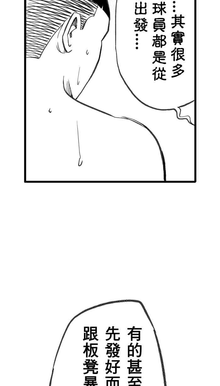 【宅男打篮球】漫画-（[第292话] 板凳暴徒 PART1）章节漫画下拉式图片-74.jpg