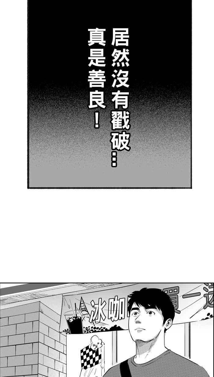 《宅男打篮球》漫画最新章节[第304话] 不合时宜的梦想 PART7免费下拉式在线观看章节第【31】张图片