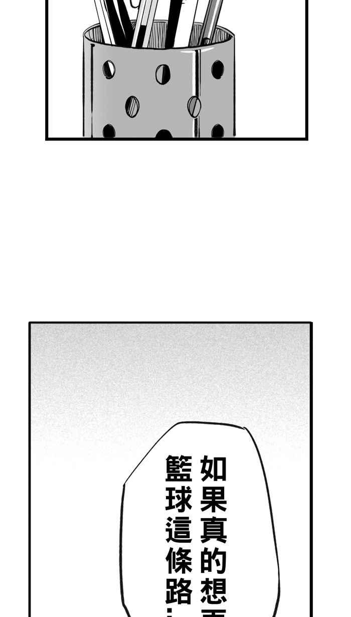 《宅男打篮球》漫画最新章节[第304话] 不合时宜的梦想 PART7免费下拉式在线观看章节第【60】张图片