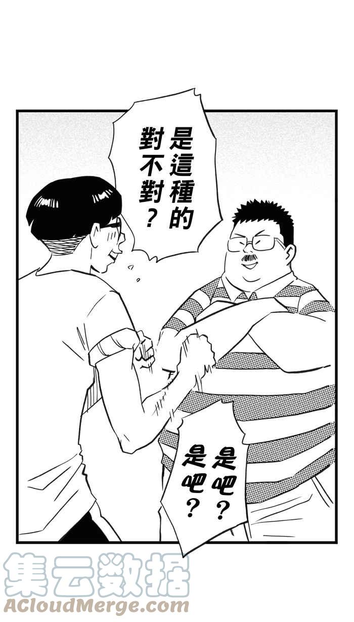 《宅男打篮球》漫画最新章节[第306话] 微代言解锁 PART1免费下拉式在线观看章节第【46】张图片