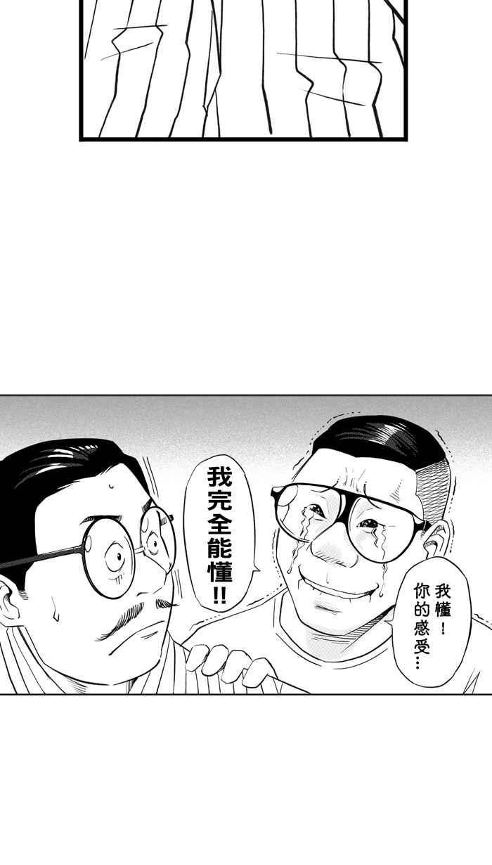 《宅男打篮球》漫画最新章节[第307话] 微代言解锁 PART2免费下拉式在线观看章节第【20】张图片