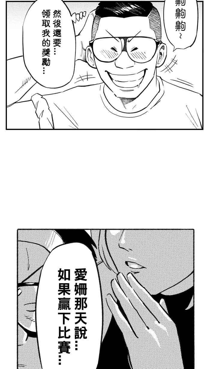 《宅男打篮球》漫画最新章节[第307话] 微代言解锁 PART2免费下拉式在线观看章节第【23】张图片