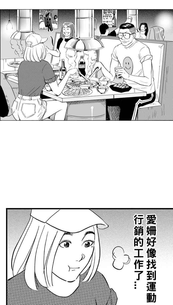 《宅男打篮球》漫画最新章节[第307话] 微代言解锁 PART2免费下拉式在线观看章节第【45】张图片