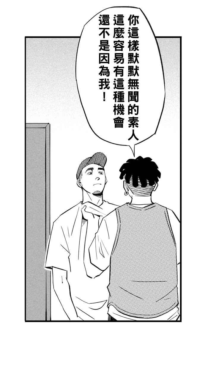 《宅男打篮球》漫画最新章节[第308话] Diss My Bro PART1免费下拉式在线观看章节第【51】张图片