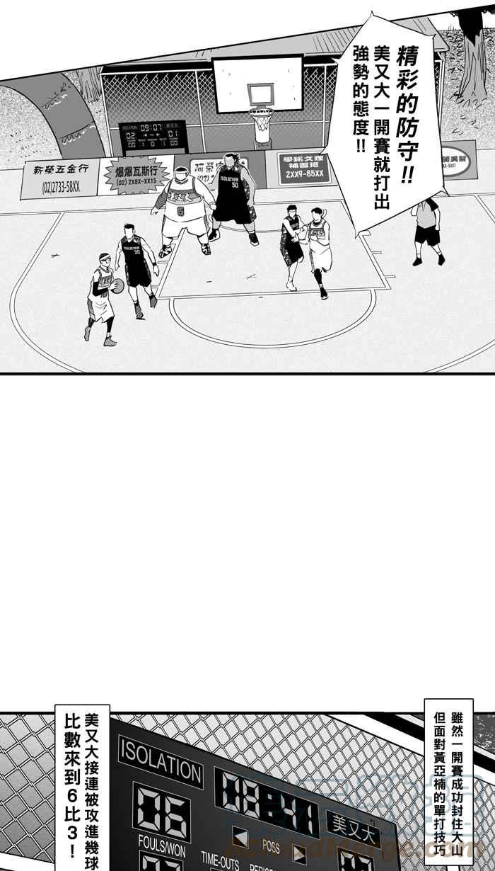 《宅男打篮球》漫画最新章节[第310话] ISOLATION PART1免费下拉式在线观看章节第【43】张图片