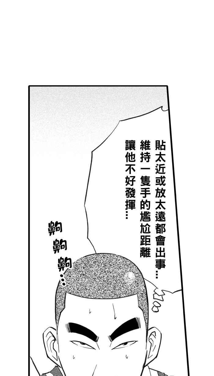 《宅男打篮球》漫画最新章节[第312话] ISOLATION PART3免费下拉式在线观看章节第【36】张图片