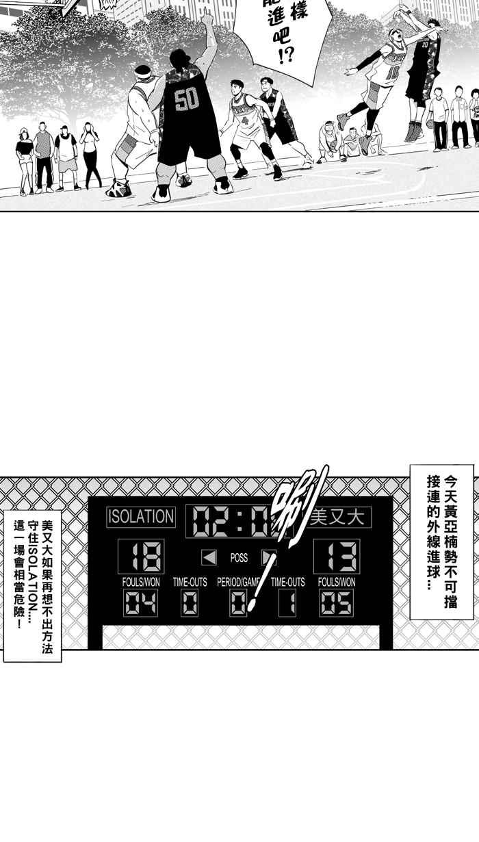 《宅男打篮球》漫画最新章节[第313话] ISOLATION PART4免费下拉式在线观看章节第【62】张图片