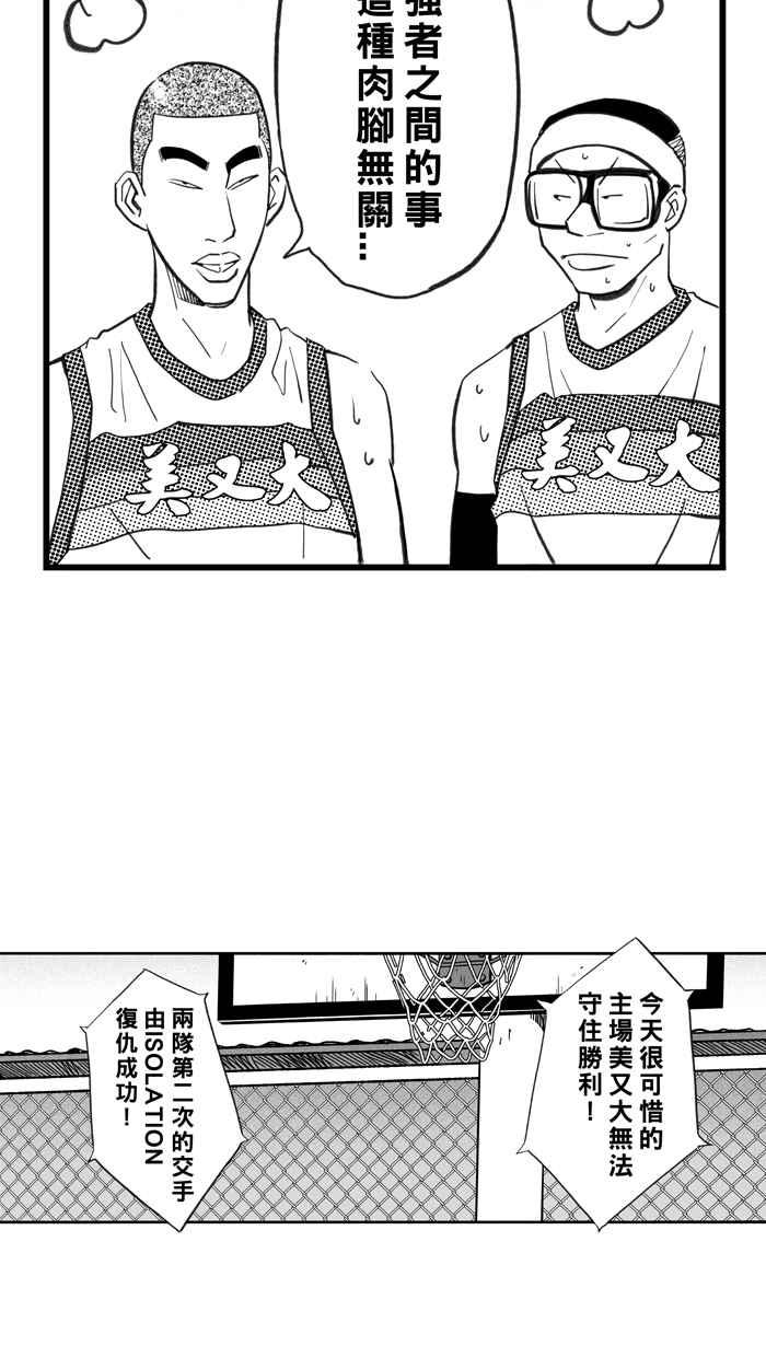 《宅男打篮球》漫画最新章节[第316话] 篮球一家亲 PART1免费下拉式在线观看章节第【29】张图片