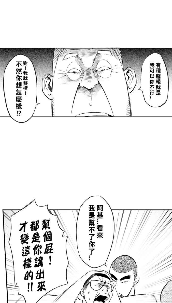 《宅男打篮球》漫画最新章节[第320话] 篮球一家亲 PART5免费下拉式在线观看章节第【14】张图片