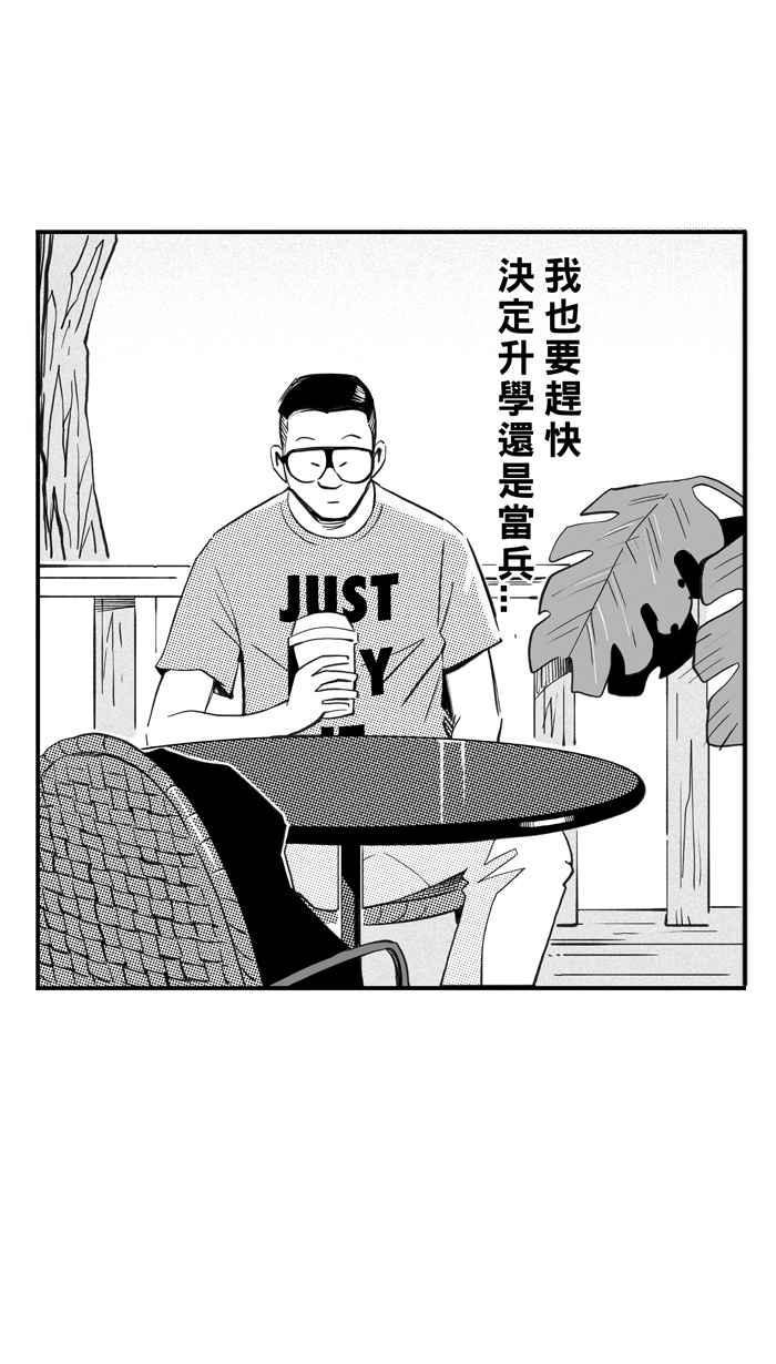 《宅男打篮球》漫画最新章节[第321话] 最后的抉择 PART1免费下拉式在线观看章节第【12】张图片