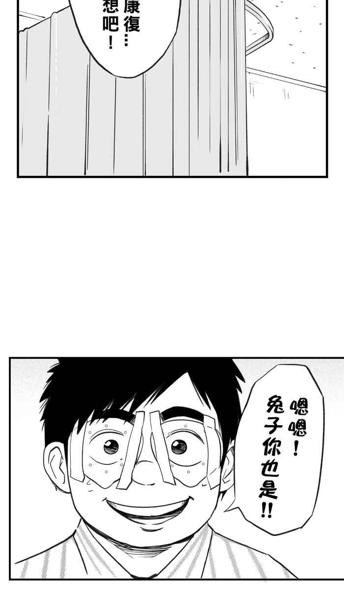 《宅男打篮球》漫画最新章节[第322话] 最后的抉择 PART2免费下拉式在线观看章节第【50】张图片