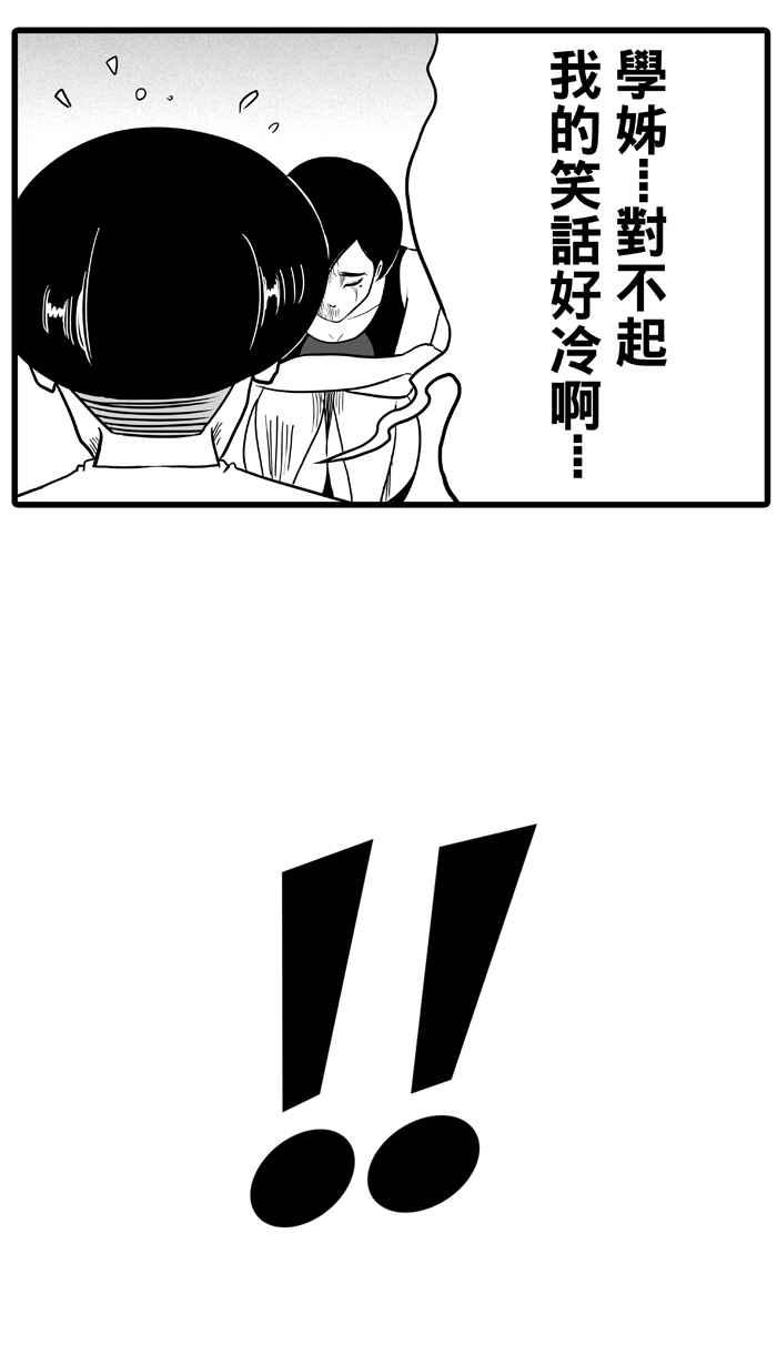 《宅男打篮球》漫画最新章节[第35话] 生活之上梦想之下 PART2免费下拉式在线观看章节第【36】张图片