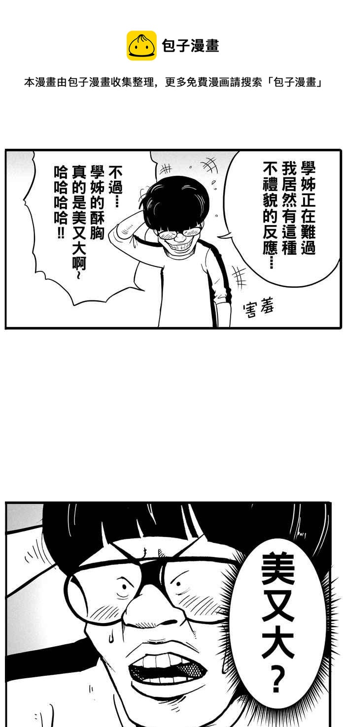 《宅男打篮球》漫画最新章节[第35话] 生活之上梦想之下 PART2免费下拉式在线观看章节第【45】张图片