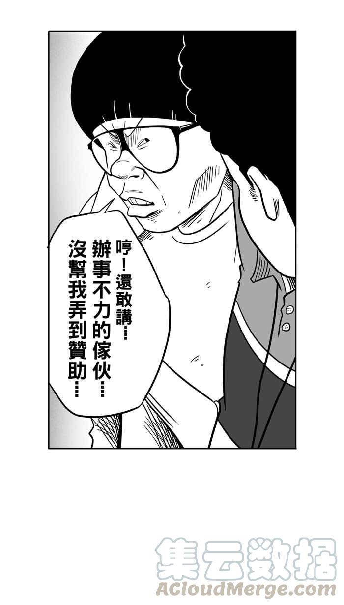 《宅男打篮球》漫画最新章节[第35话] 生活之上梦想之下 PART2免费下拉式在线观看章节第【7】张图片