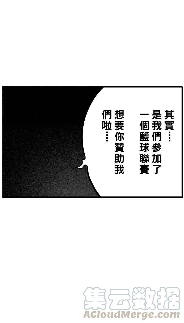 《宅男打篮球》漫画最新章节[第36话] 肛温的心感谢有你 PART1免费下拉式在线观看章节第【10】张图片