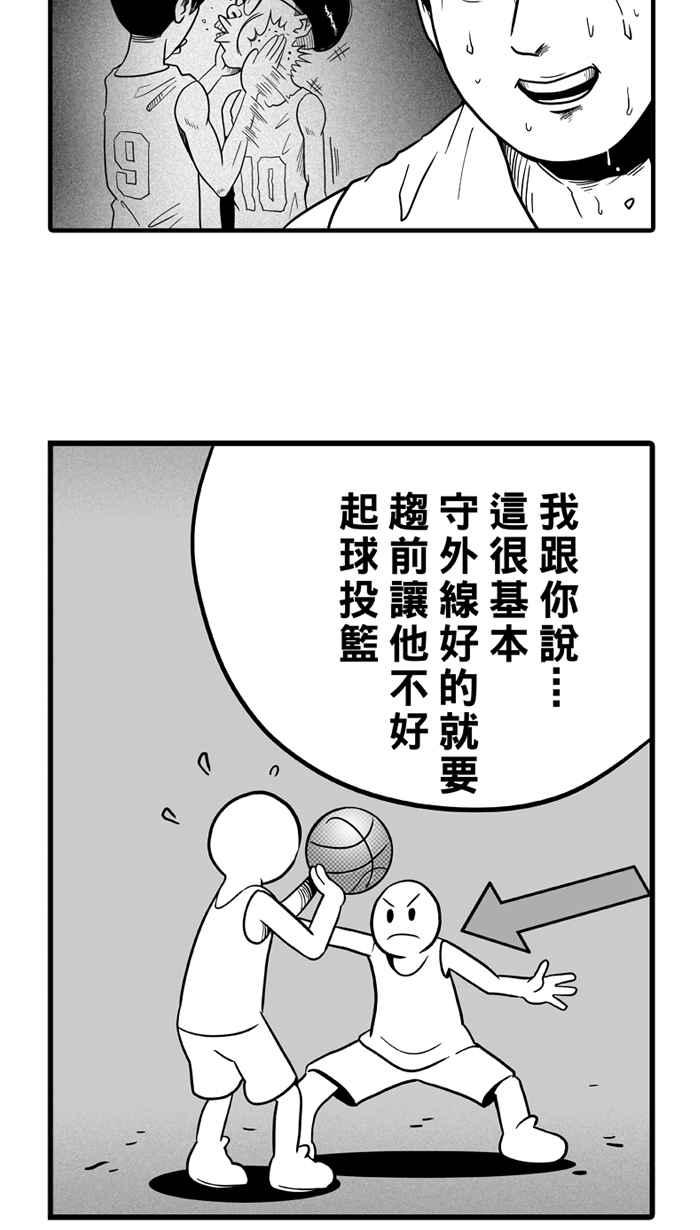【宅男打篮球】漫画-（[第37话] 肛温的心感谢有你 PART2）章节漫画下拉式图片-17.jpg