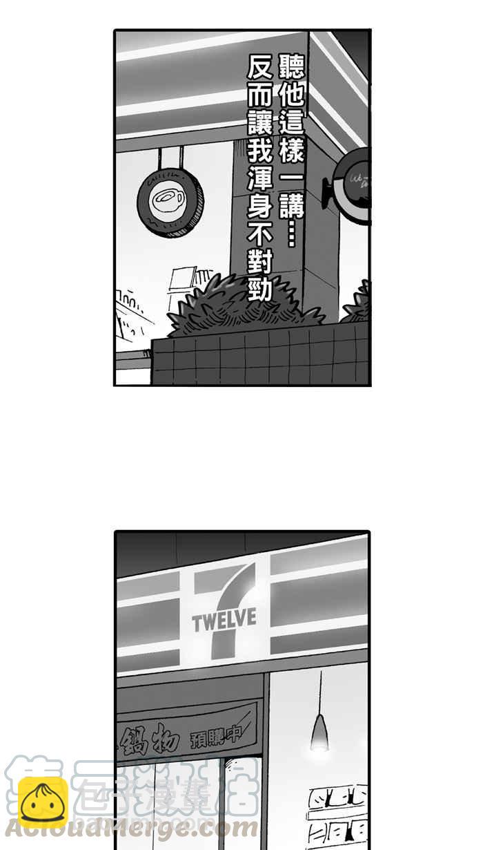 【宅男打篮球】漫画-（[第38话] 肛温的心感谢有你 PART3）章节漫画下拉式图片-43.jpg