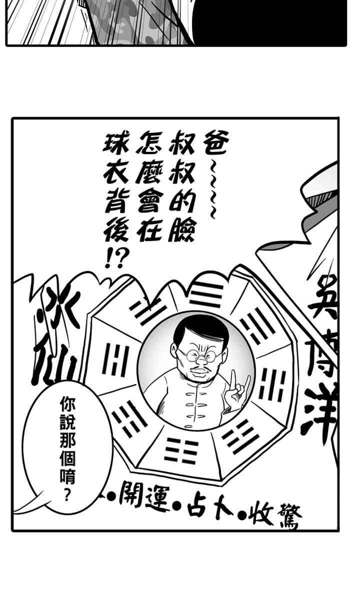 《宅男打篮球》漫画最新章节[第38话] 肛温的心感谢有你 PART3免费下拉式在线观看章节第【6】张图片