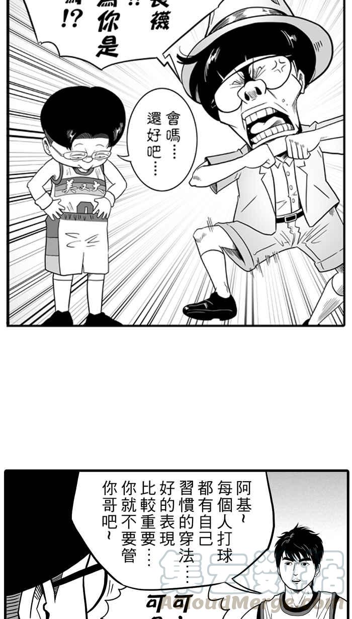 《宅男打篮球》漫画最新章节[第39话] 肛温的心感谢有你 PART4免费下拉式在线观看章节第【13】张图片