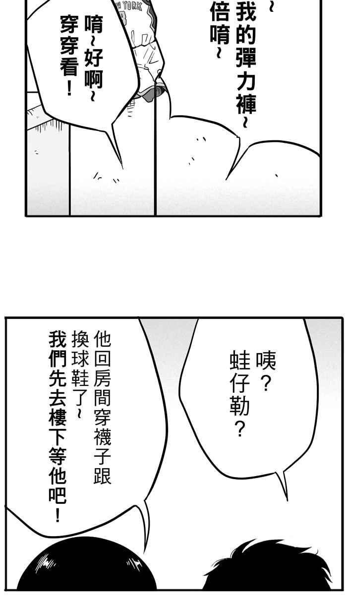 《宅男打篮球》漫画最新章节[第39话] 肛温的心感谢有你 PART4免费下拉式在线观看章节第【5】张图片