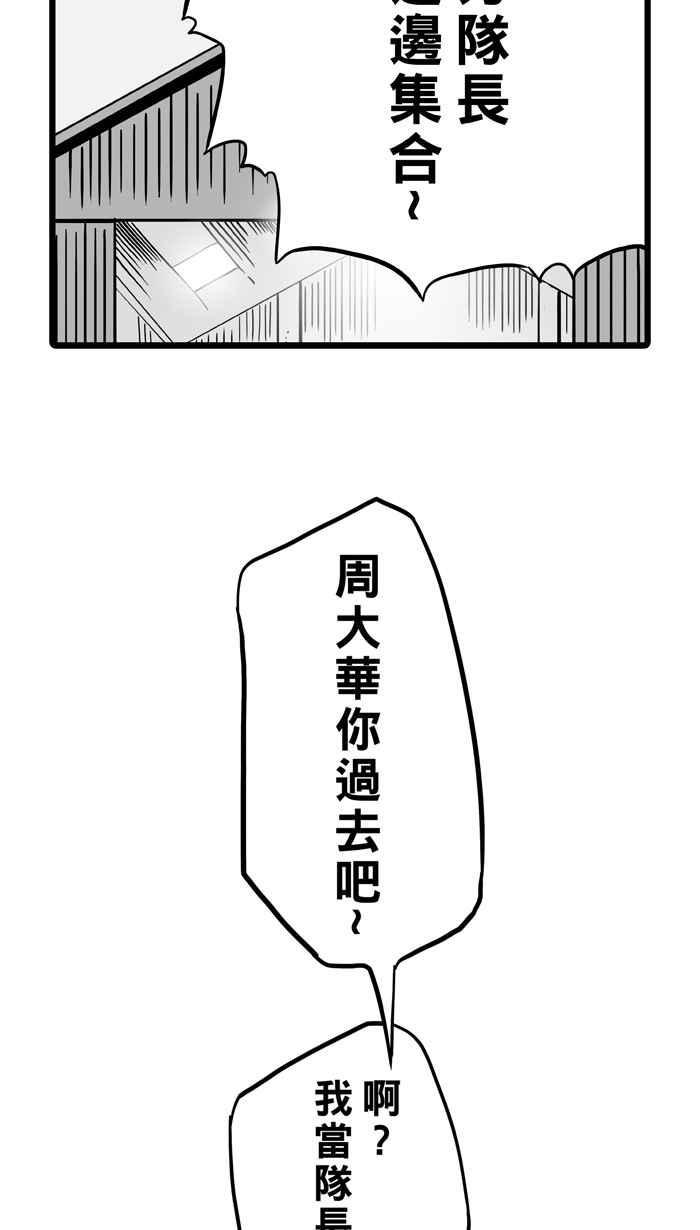 【宅男打篮球】漫画-（[第40话] 必杀渔港队 PART1）章节漫画下拉式图片-14.jpg