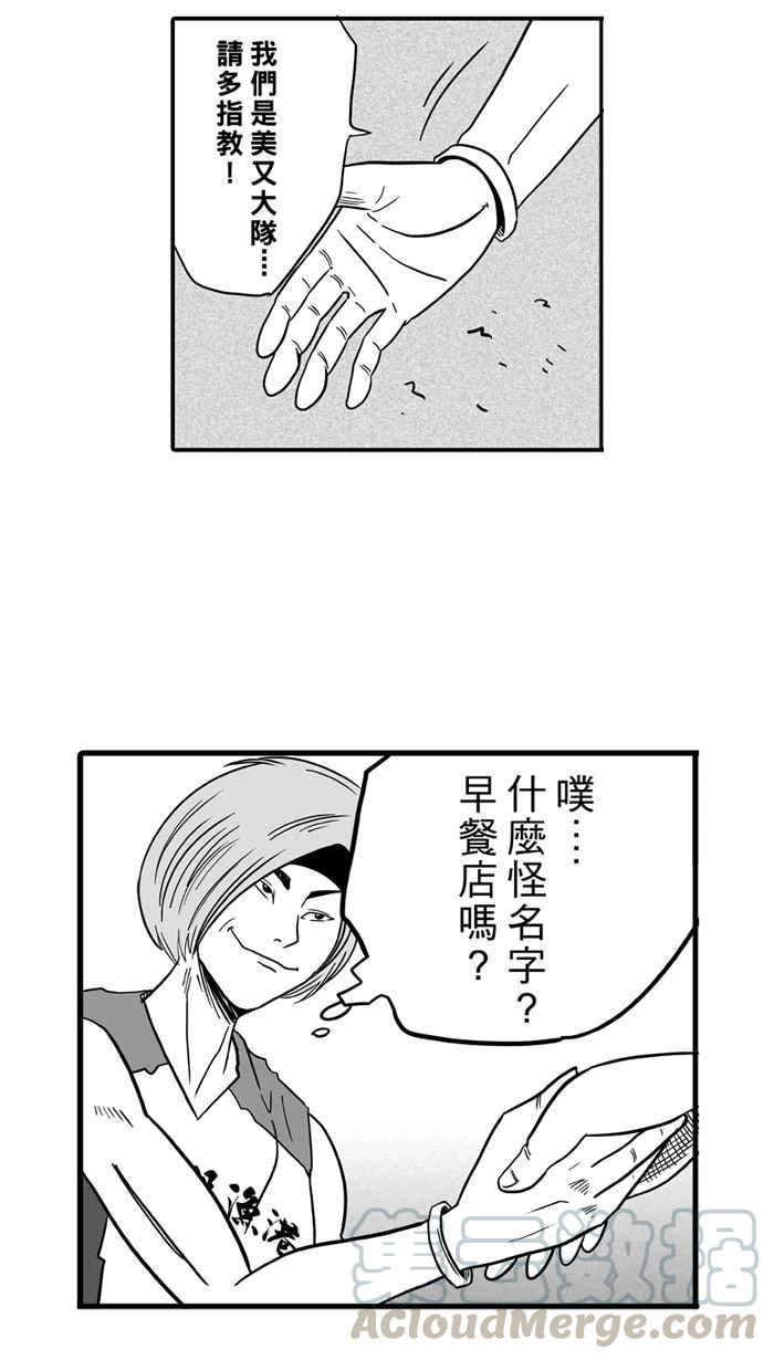 【宅男打篮球】漫画-（[第40话] 必杀渔港队 PART1）章节漫画下拉式图片-16.jpg